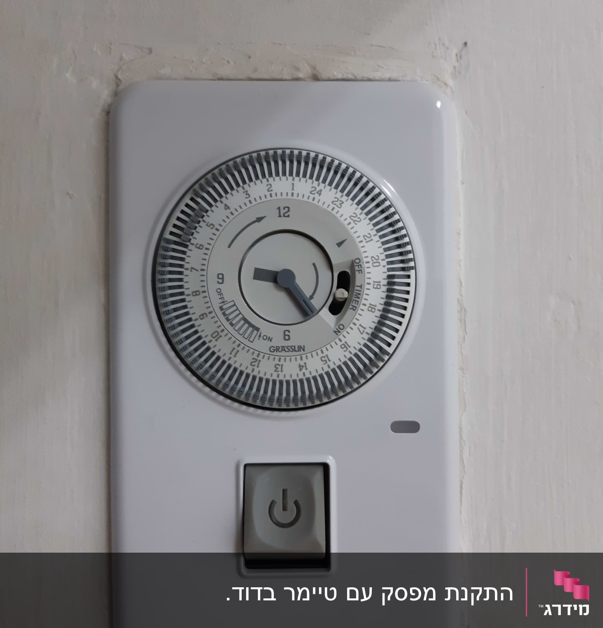 טיימר חשמלי עם כפתור הפעלה וכיבוי